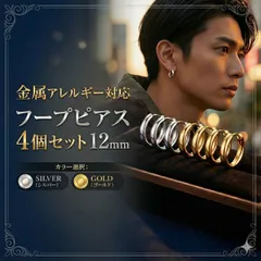 フープピアス リング 4個 ゴールド シルバー 両耳 ステンレス 男女兼用 12ｍｍ メンズ レディース  金属アレルギー対応  シンプル おしゃれ