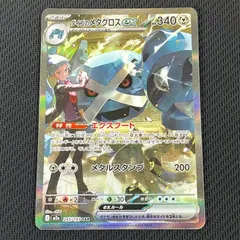 ポケカ ダイゴのメタグロスex SAR 245/193 MEGAドリームex ①