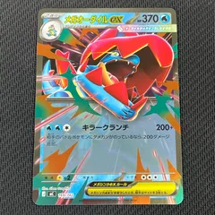 ポケカ メガオーダイルex ミラー 169/742 スタートデッキ100 バトルコレクション