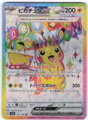 Pokemon 超電ブレイカー 122/106 ピカチュウex SR