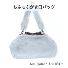 【冬の主役】大きなリボン口金もふもふファーのがま口ショルダーバッグ（グレー）18cm｜2WAY持ち手付き・ポーチにもなる収納式カン仕様｜スマホ・二つ折り財布が収まる程よいサイズ感｜大人可愛い冬バッグ むにがま