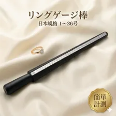 リングゲージ棒 4規格対応 指輪 日本規格1~36号計測可能 リング サイズ 計測 リングゲージ ツール ジュエリー 工具 アクセサリー