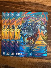 2026年最新】異端流し オニカマスの人気アイテム - メルカリ