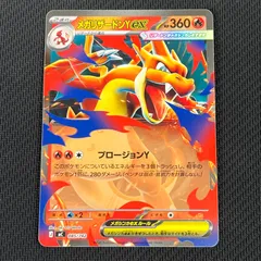 ポケカ メガリザードンYex ノーマル仕様 085/742 スタートデッキ100 バトルコレクション