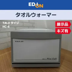 2026年最新】おしぼりウォーマーの人気アイテム - メルカリ