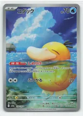 Pokemon M2a 199/193 コダック AR