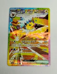 2026年最新】ポケモンカード サンダー sarの人気アイテム - メルカリ