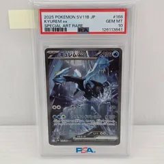 【PSA10】ポケモンカードゲーム  キュレムex SAR
