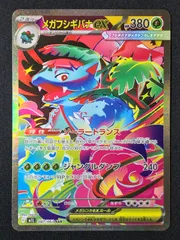 ポケモンカードゲーム ポケカ メガフシギバナex SAR M1L-087 M1L 拡張パック「メガブレイブ」 トレカ TCG 264