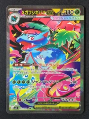 ポケモンカードゲーム ポケカ メガフシギバナex SAR M1L-087 M1L 拡張パック「メガブレイブ」 トレカ TCG 264