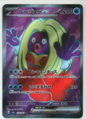 Pokemon SV【ポケモンカード151】 193/165 ルージュラex(SR) SV2a