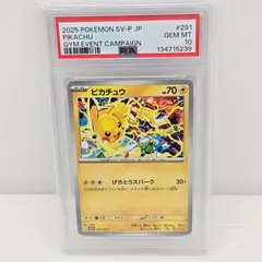 【PSA10】ポケモンカードゲーム  PSA10 2025 ピカチュウ 291/SV-P げきとうスパーク