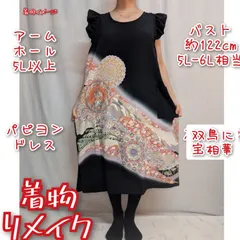双鳥に宝相華　パピヨンドレス　ジャンパースカート　エプロンドレス　黒留袖