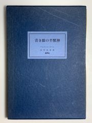 平山郁夫画集 豪華本 大型本 朝日新聞社 外箱付き 美術書 日本画 平山郁夫画集 豪華本 大型本 朝日新聞社 外箱付き 美術書 日本画