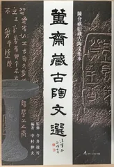 2026年最新】拓本の人気アイテム - メルカリ