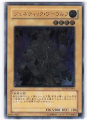 コナミ モンスター【地】 STON-JP001 ジェネティック・ワーウルフ レリーフ