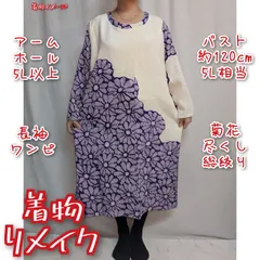 訳有り特価品　総鹿の子絞り　菊花文様　長袖ワンピース　着物リメイク