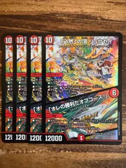「必然」の頂リュウセイ/「オレの勝利だオフコース！」　4枚セット　25SP2のサムネイル