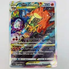 中古 ポケモンカード リザードンVSTAR SAR