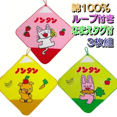 3枚組 ループタオル ノンタン おいしいね ループタオル ねこ ネコ タオル ひも付き 3枚セット 入園 入学 男の子 女の子 ハンドタオル ウォッシュタオル 3枚組 ループ付き ハンドタオル 約27×27cm キャラクター グッズ のんたん