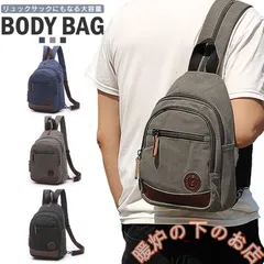 ボディバッグ メンズ 斜めがけ ワンショルダー バッグショルダーバッグ 収納力 リュック 2way 軽量 通学 小さめ 肩掛け キャンバス 帆布56712