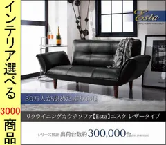 ソファ リクライニングソファ 130×78×65cm 塩化ビニール 2人掛け 高さ2段階調節可 日本製 ブラウン・ブラック・アイボリー色 YC840115821のサムネイル