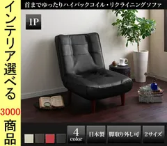 ソファ リクライニングソファ 65×78×82cm 塩化ビニール 1人掛け 高さ2段階調節可 日本製 ブラック・ブラウン・レッド・アイボリー色 YC840119561のサムネイル