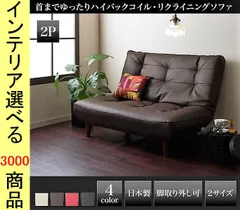 ソファ リクライニングソファ 121×78×82cm 塩化ビニール 2人掛け 高さ2段階調節可 日本製 アイボリー・ブラウン・ブラック・レッド色 YC840119562のサムネイル