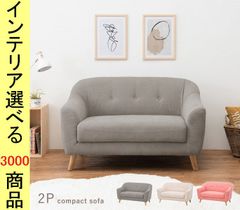 ニトリ 2人用布張りソファ(CA10 DR-BE) - メルカリ