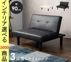 ソファ リクライニングソファ 90×86×68cm 塩化ビニール 1人掛け 高さ2段階調節可 ブラック・ホワイト色 YC8500048418のサムネイル