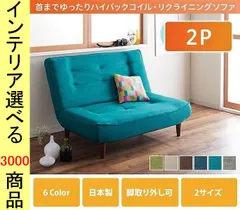 ソファ リクライニングソファ 121×78×82cm ポリエステル 2人掛け 高さ2段階調節可 日本製 6色展開 YC840119558のサムネイル