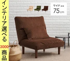 ソファ リクライニングソファ 75×75×80cm ポリエステル 1人掛け 高さ2段階調節可 クッション付き ブラウン・グリーン・アイボリー色 YC8500048419のサムネイル