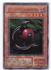 遊戯王　スフィアボム　PSA10 ウルトラ スフィアボム球体時限爆弾 2期 遊戯王 ウルトラ - メルカリ