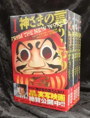 講談社 週刊少年マガジンKC 藤村緋二 神さまの言うとおり 全5巻 セット