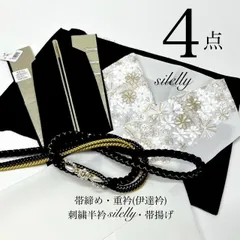 帯締め　帯揚げ　重衿　半衿　4点　絹　花型　黒金　ちりめん　重衿　黒金　シルエリー　成人式　成人式振袖　前撮り　卒業式　成人式前撮り　ママ振袖　バイカラー　晴れの日コーデ　振袖小物　着物小物　和装コーデ　モノトーン　　綺麗系　刺繍半衿　着付け小物　ランクUP