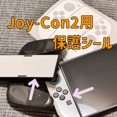 Switch2用 Joy-Con2、Joy-Conグリップ 保護シール 1セット