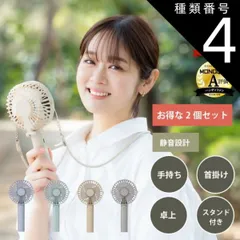 種類4：タイプA グレー×ベージュ 2個セット＼MONOQLO受賞 楽天1位／2025年 4way 3way ハンディファン 静音設計 ストラップ付き 台座付き type-c 卓上扇風機 USB ミニ扇風機 首かけ 小型扇風機 携帯扇風機  手持ち扇風機 折り