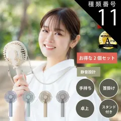 種類11：タイプB ミント×グレー 2個セット＼MONOQLO受賞 楽天1位／2025年 4way 3way ハンディファン 静音設計 ストラップ付き 台座付き type-c 卓上扇風機 USB ミニ扇風機 首かけ 小型扇風機 携帯扇風機  手持ち扇風機 折り