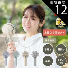 種類12：タイプA ピンク×ベージュ 2個セット＼MONOQLO受賞 楽天1位／2025年 4way 3way ハンディファン 静音設計 ストラップ付き 台座付き type-c 卓上扇風機 USB ミニ扇風機 首かけ 小型扇風機 携帯扇風機  手持ち扇風機 折