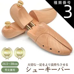 種類3：2個セット/45－46 木製 シューキーパー シューツリー 型崩れ防止 シューズストレッチャー 天然木製 メンズ レディース 男女兼用 除湿 防臭 防湿 靴伸ばし 革靴 スニーカー ブーツ シューズ 手入れ 24.5cm-30cm