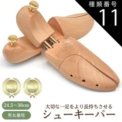 種類11：8個セット/41－42 木製 シューキーパー シューツリー 型崩れ防止 シューズストレッチャー 天然木製 メンズ レディース 男女兼用 除湿 防臭 防湿 靴伸ばし 革靴 スニーカー ブーツ シューズ 手入れ 24.5cm-30cm