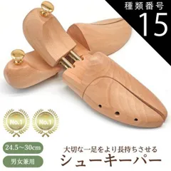 種類15：単品/45－46 木製 シューキーパー シューツリー 型崩れ防止 シューズストレッチャー 天然木製 メンズ レディース 男女兼用 除湿 防臭 防湿 靴伸ばし 革靴 スニーカー ブーツ シューズ 手入れ 24.5cm-30cm