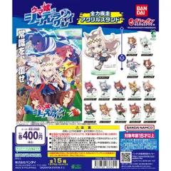 アニメ『ウマ娘 シンデレラグレイ』 全力疾走アクリルスタンド　全15種フルコンプセット　【2】ガチャ
