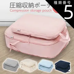 種類5：ホワイト/Ｍ／Ｌ各１個セット 圧縮収納ポーチ 圧縮 トラベルポーチ 圧縮ポーチ 圧縮バッグ 2個セット 衣類圧縮 旅行 収納 仕分け 簡単圧縮 スペース節約 高耐久性 速乾 軽量 出張 便利グッズ 旅行グッズ