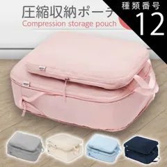 種類12：ブルー/Ｌ２個セット 圧縮収納ポーチ 圧縮 トラベルポーチ 圧縮ポーチ 圧縮バッグ 2個セット 衣類圧縮 旅行 収納 仕分け 簡単圧縮 スペース節約 高耐久性 速乾 軽量 出張 便利グッズ 旅行グッズ