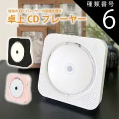 種類6：ピンク/充電式 卓上CDプレーヤー ポータブル Bluetooth再生 デュアルスピーカー内蔵 卓上置き式 コンパクト CDラジオ 防塵透明カバー付き 多機能 FMラジオ機能搭載 防災ラジオ USB/SD対応 リモコン付 充電式 給電式 ホワイト ブラ