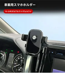 【送料無料】トヨタ アルファード/ヴェルファイア(ALPHARD/VELLFIRE)30系(15-23年式)車種別スマホホルダー 3点セット 画面サイズ別 大画面/小画面選択可 カチッと固定 片手操作 しっかりホールド 走行中も安定 取付簡単 ナビ周り専用設計