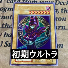 遊戯王 ブラックマジシャン EX 初期 ウルトラ ②