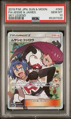 PSA10 ロケット団のミュウツーex SAR 125/098 #A00822 - メルカリ