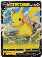 Pokemon SH 019/053 ピカチュウV(RR加工)